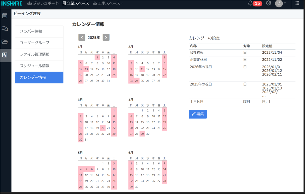 企業スペースのカレンダー