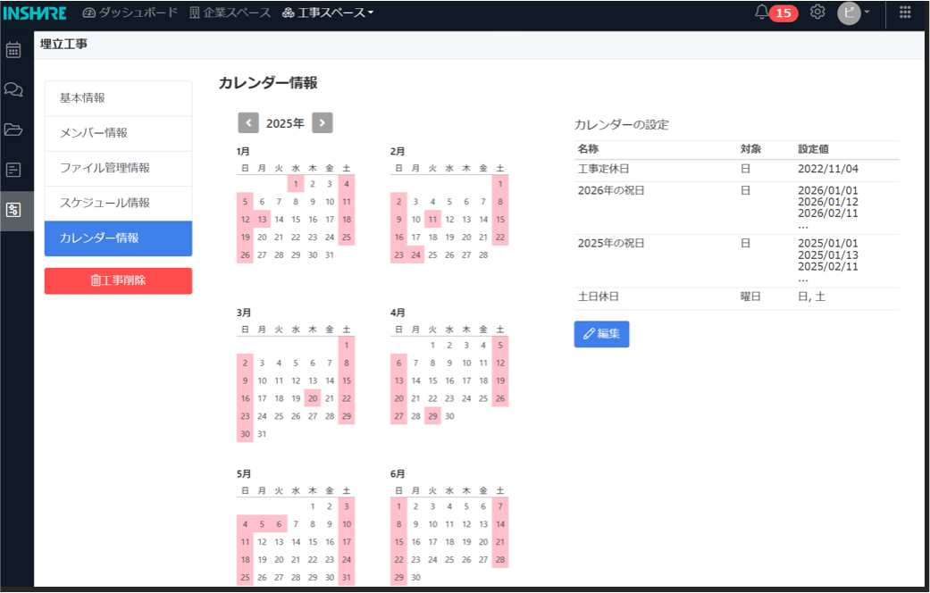 工事スペースのカレンダー