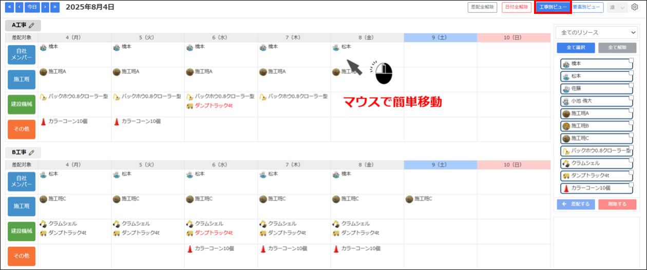 工事別ビュー機能