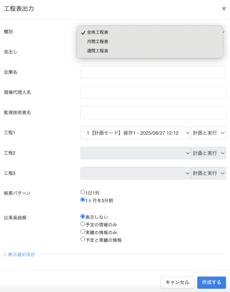 全体工程表の画面イメージ