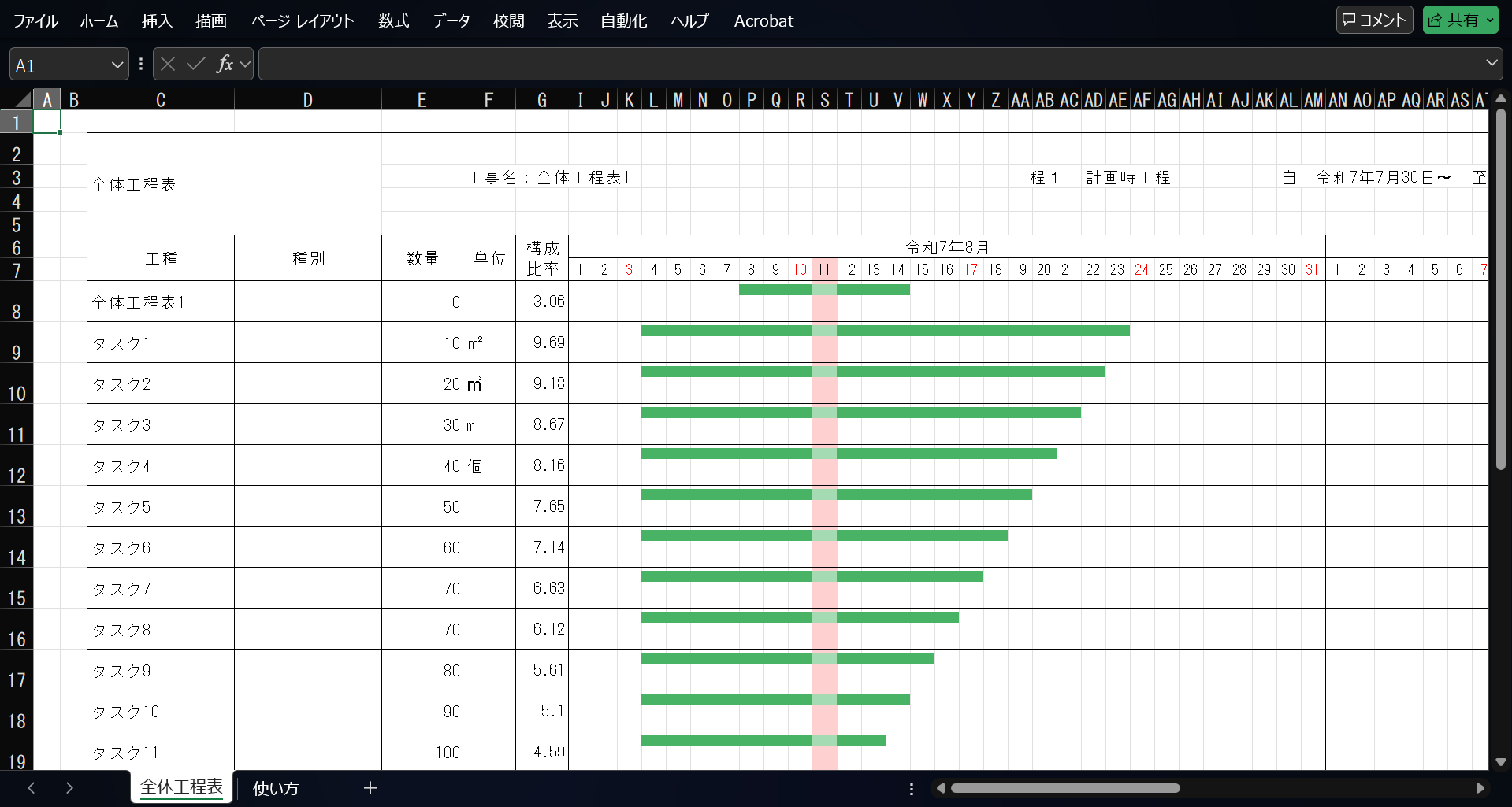 全体工程表の詳細画面