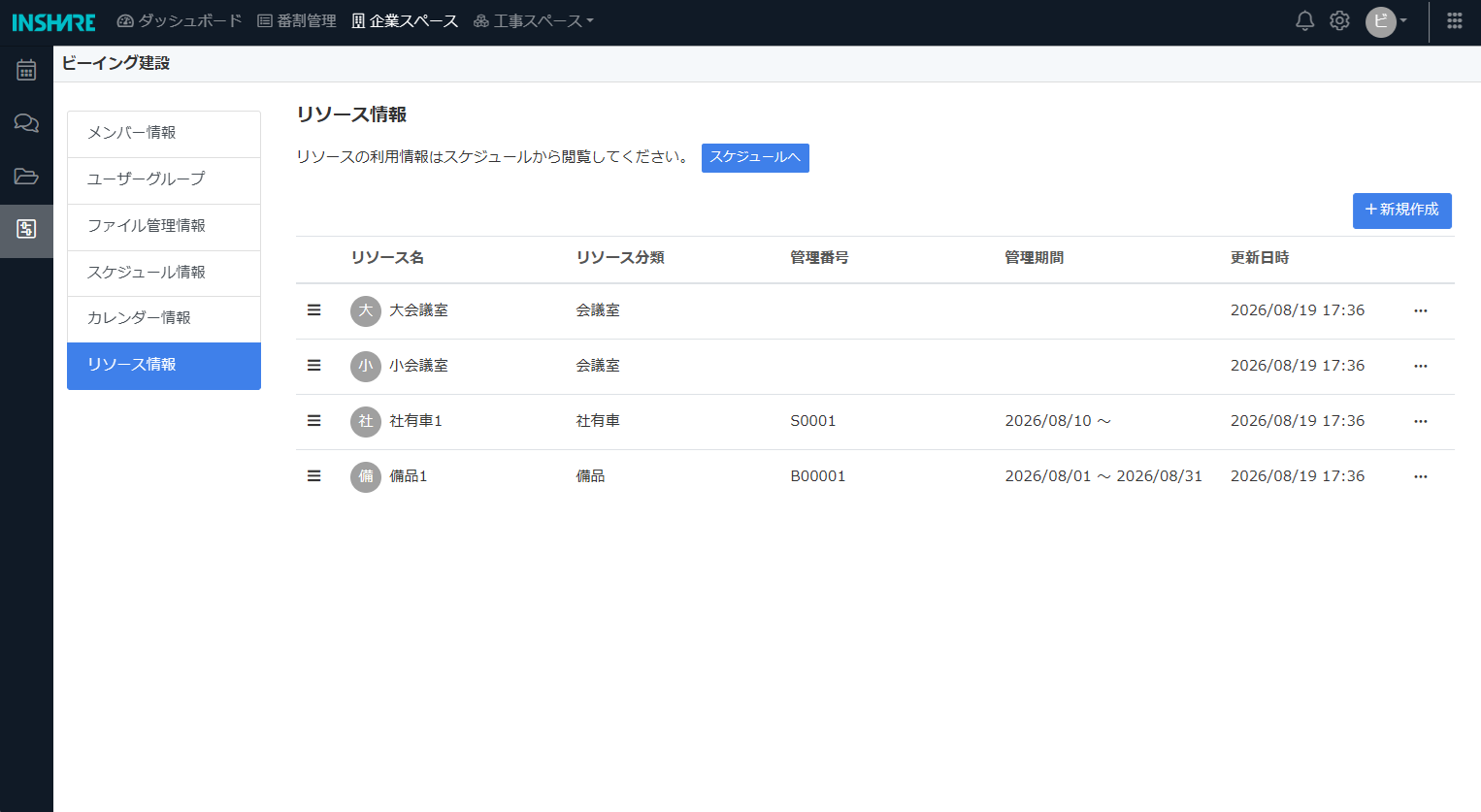 リソース情報の管理１