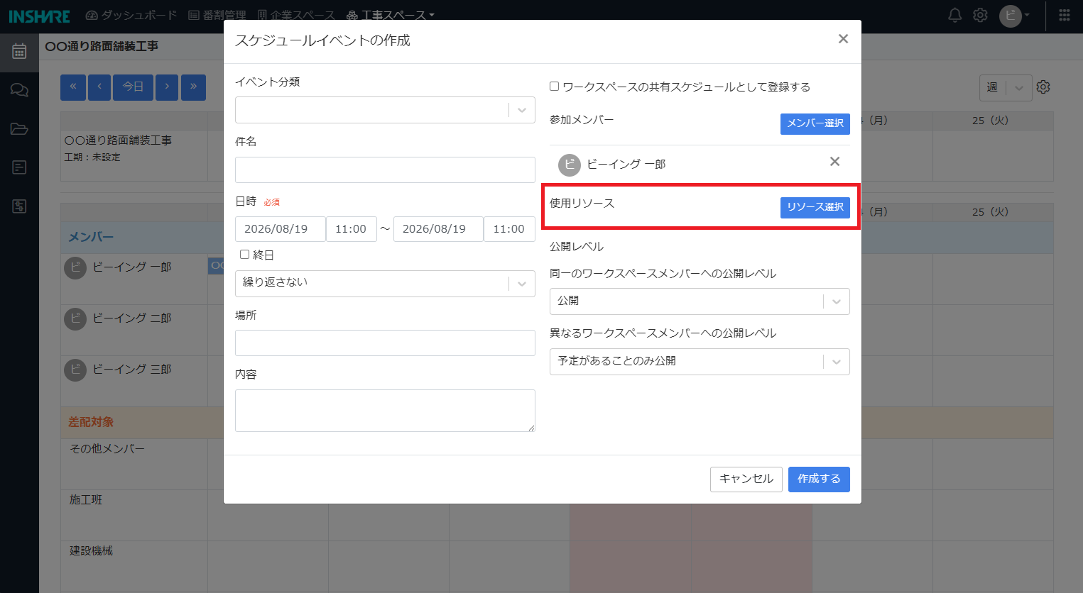 リソース情報の管理２