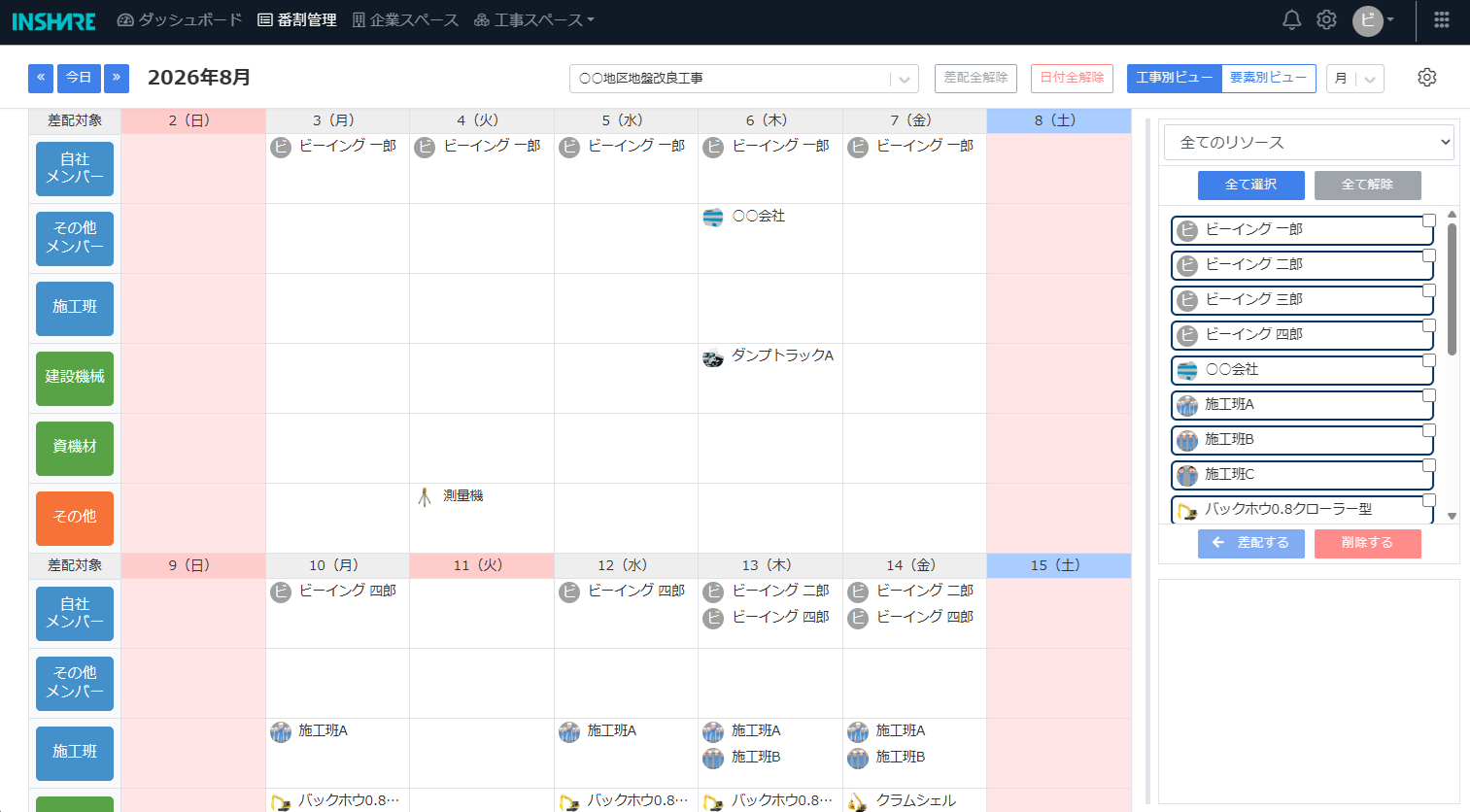 番割カレンダー表示