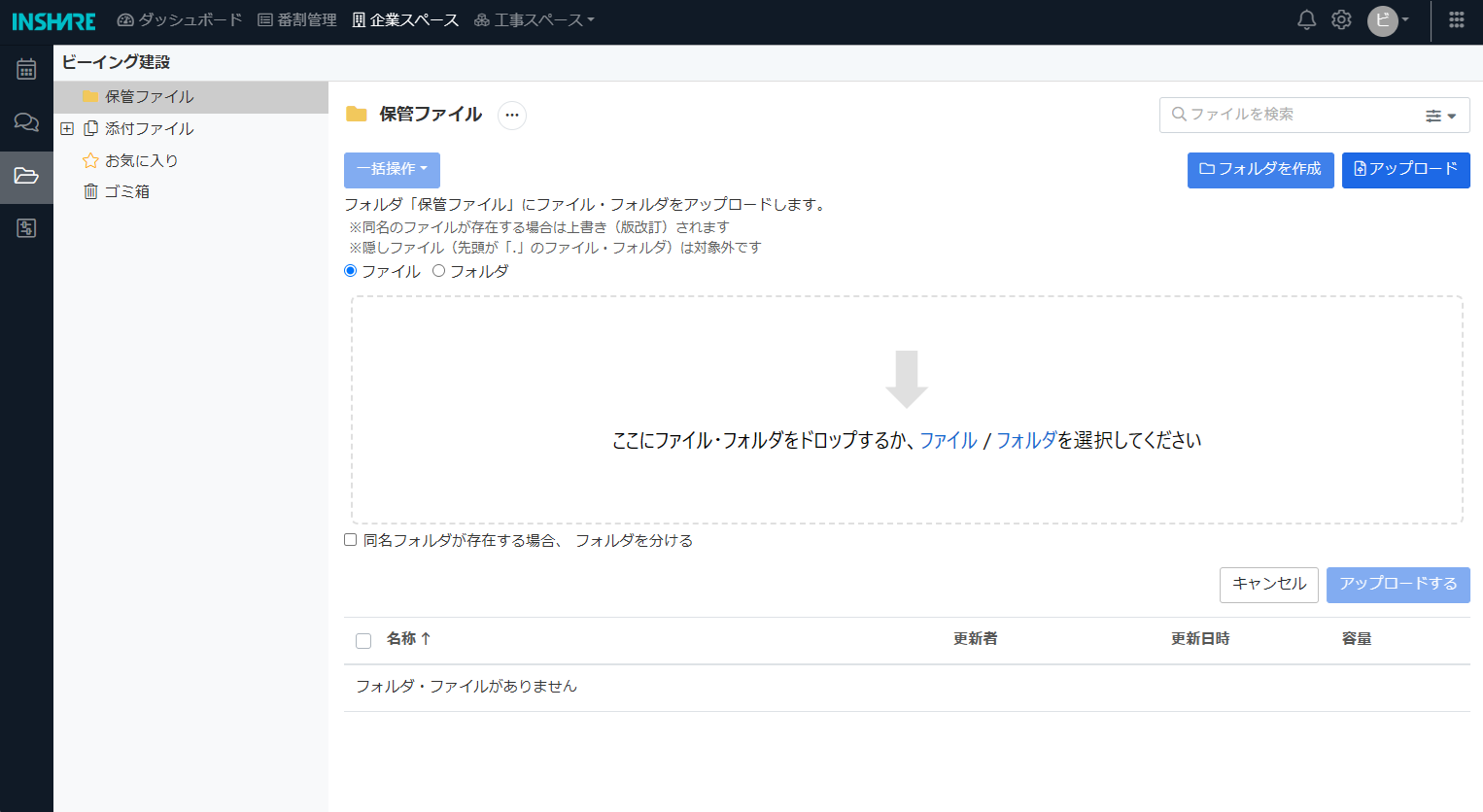 フォルダアップロード１