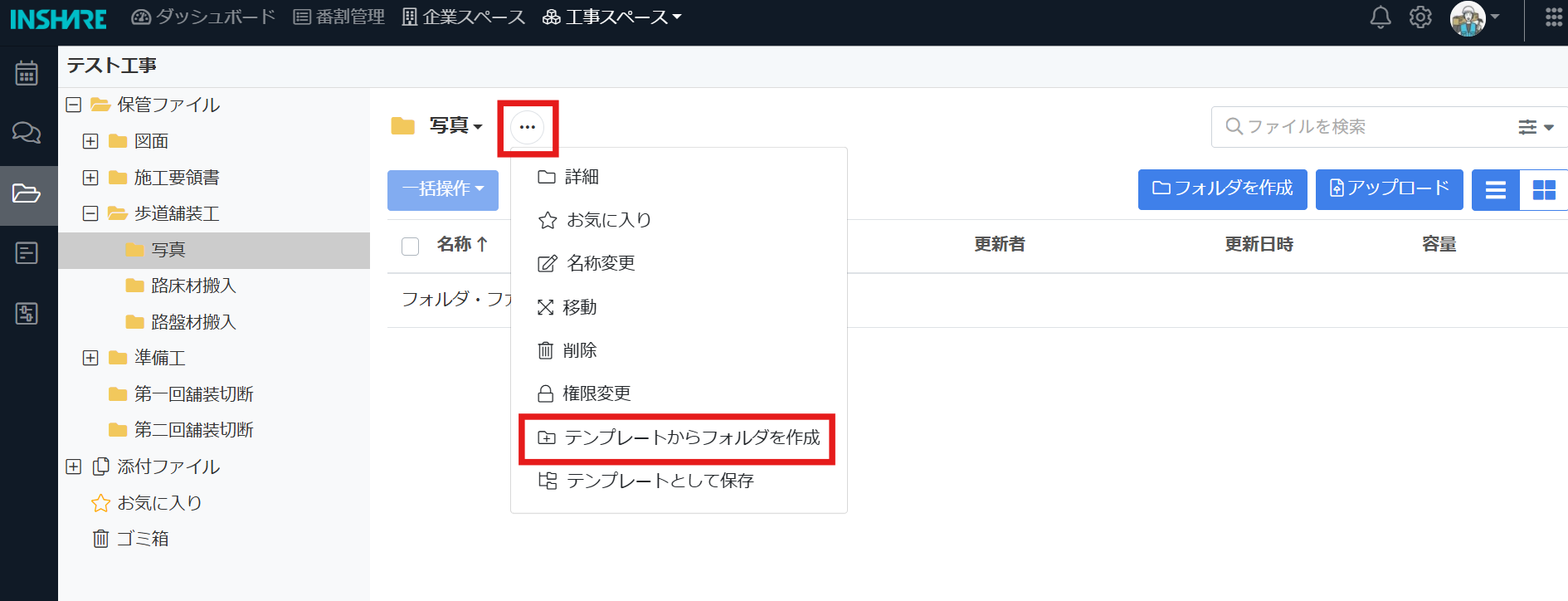 テンプレートからフォルダを作成１