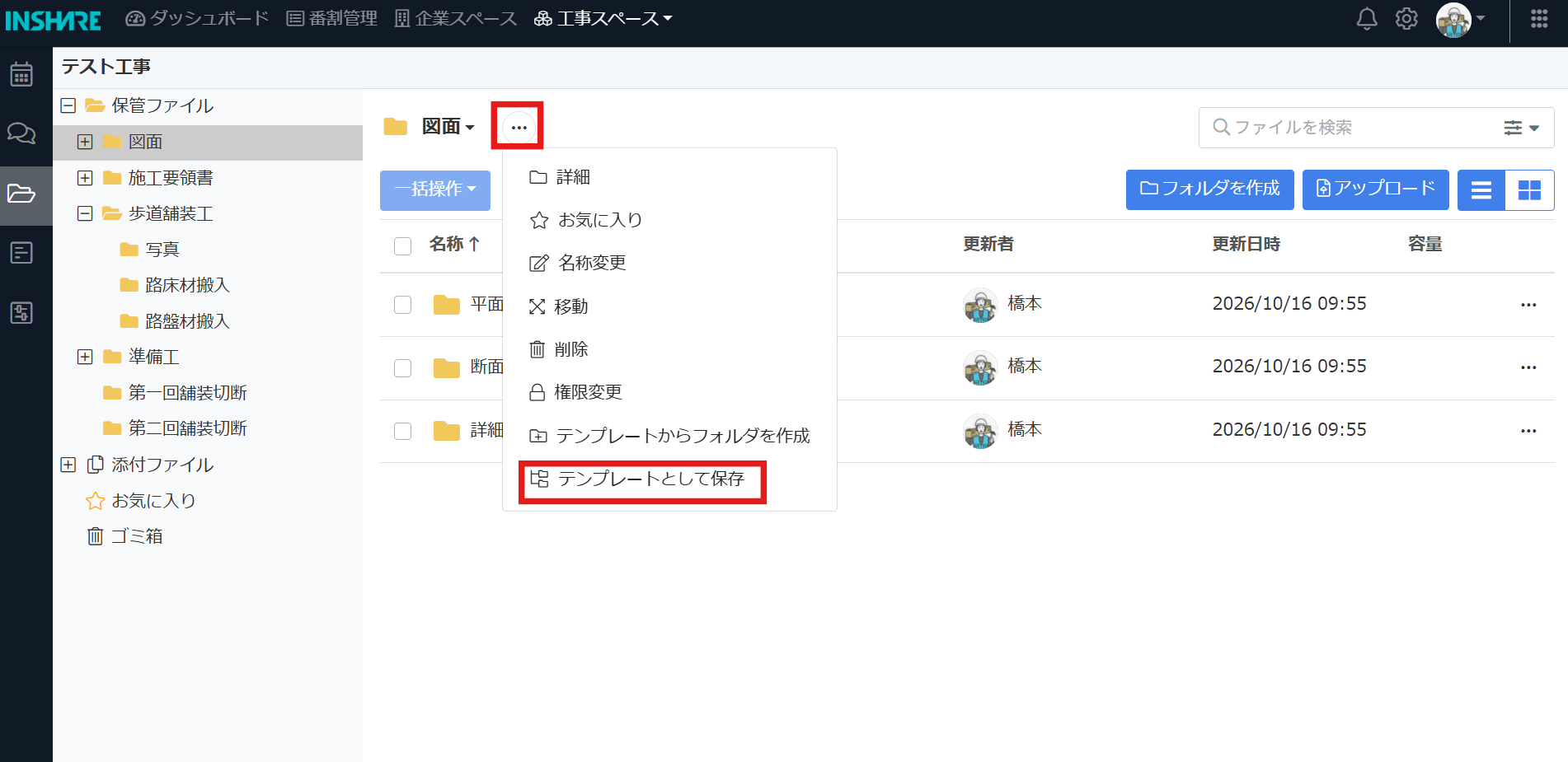 テンプレートとして保存1