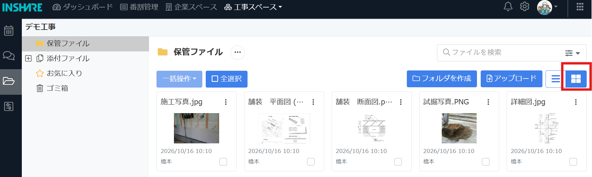 ファイル一覧の切り替え