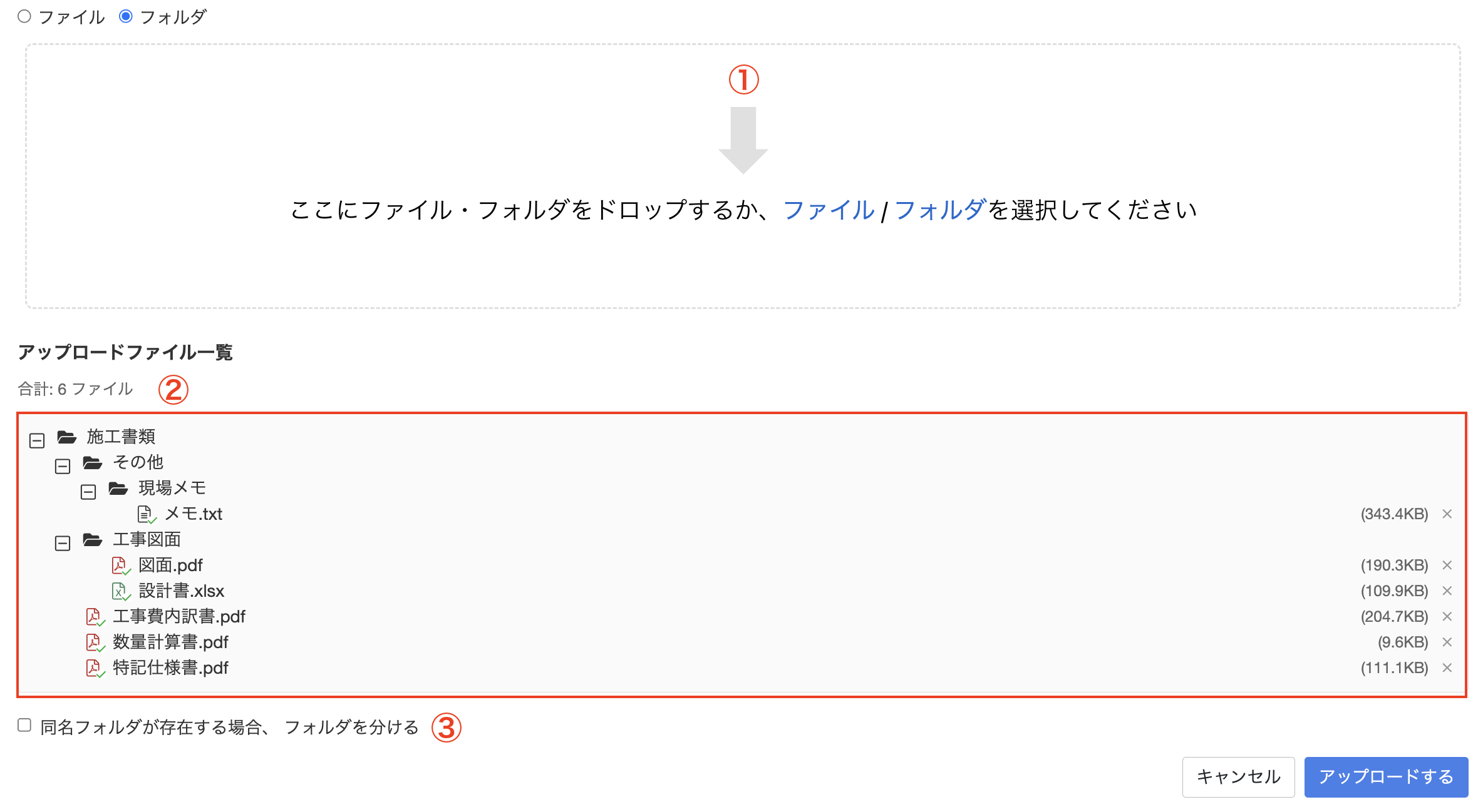 フォルダ添付画面
