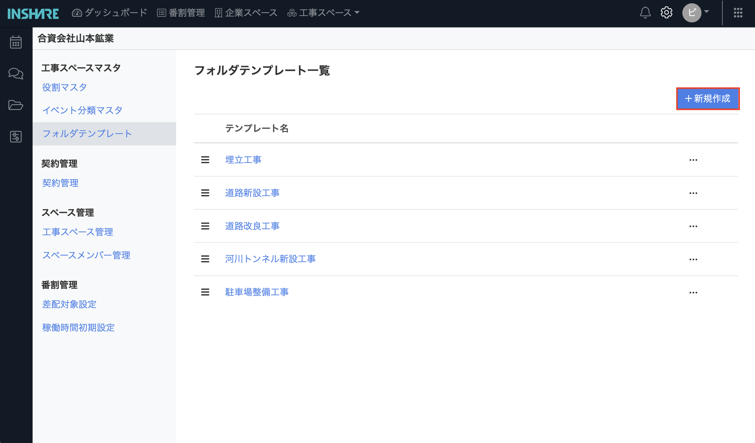フォルダテンプレート一覧