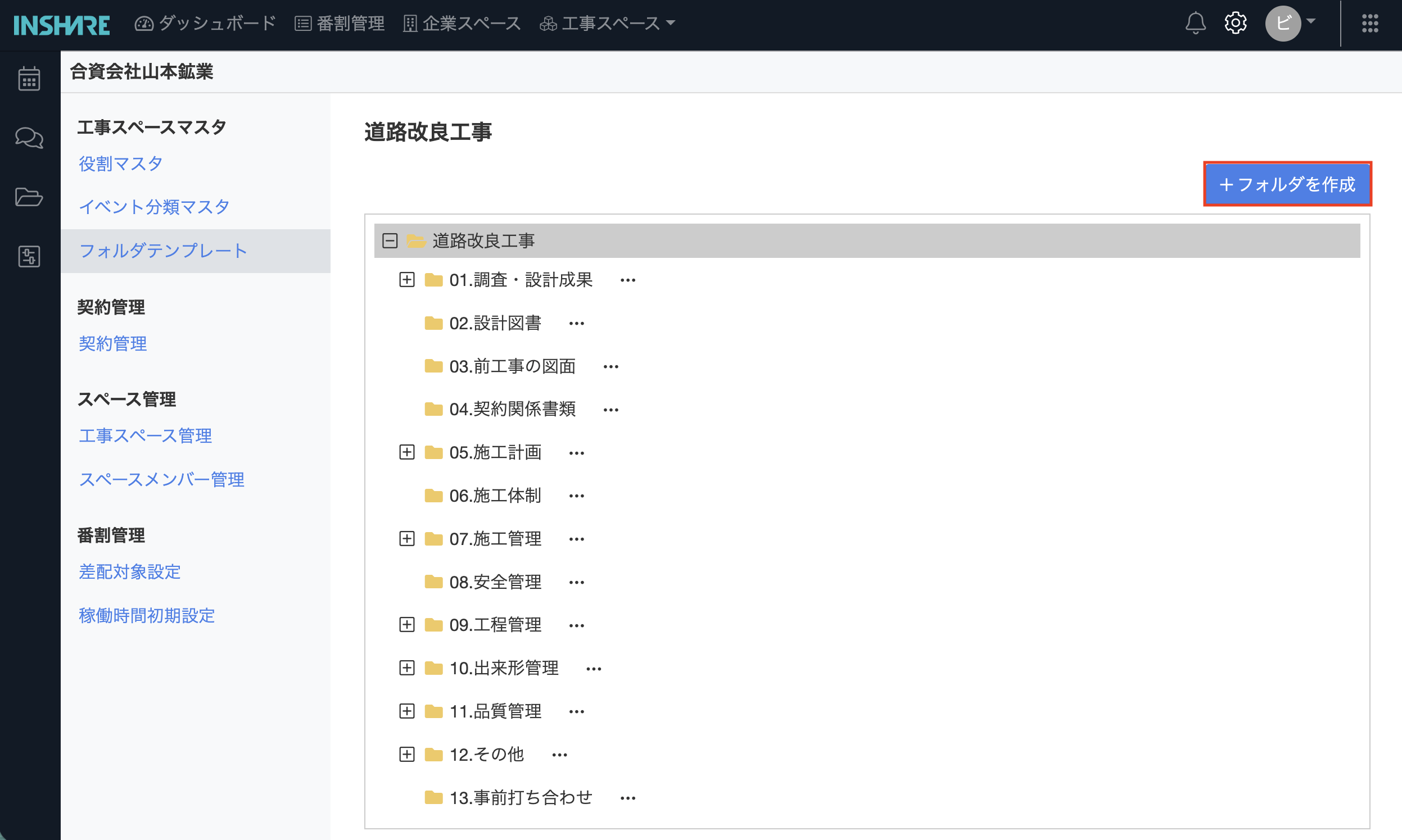 フォルダ作成ボタンの位置