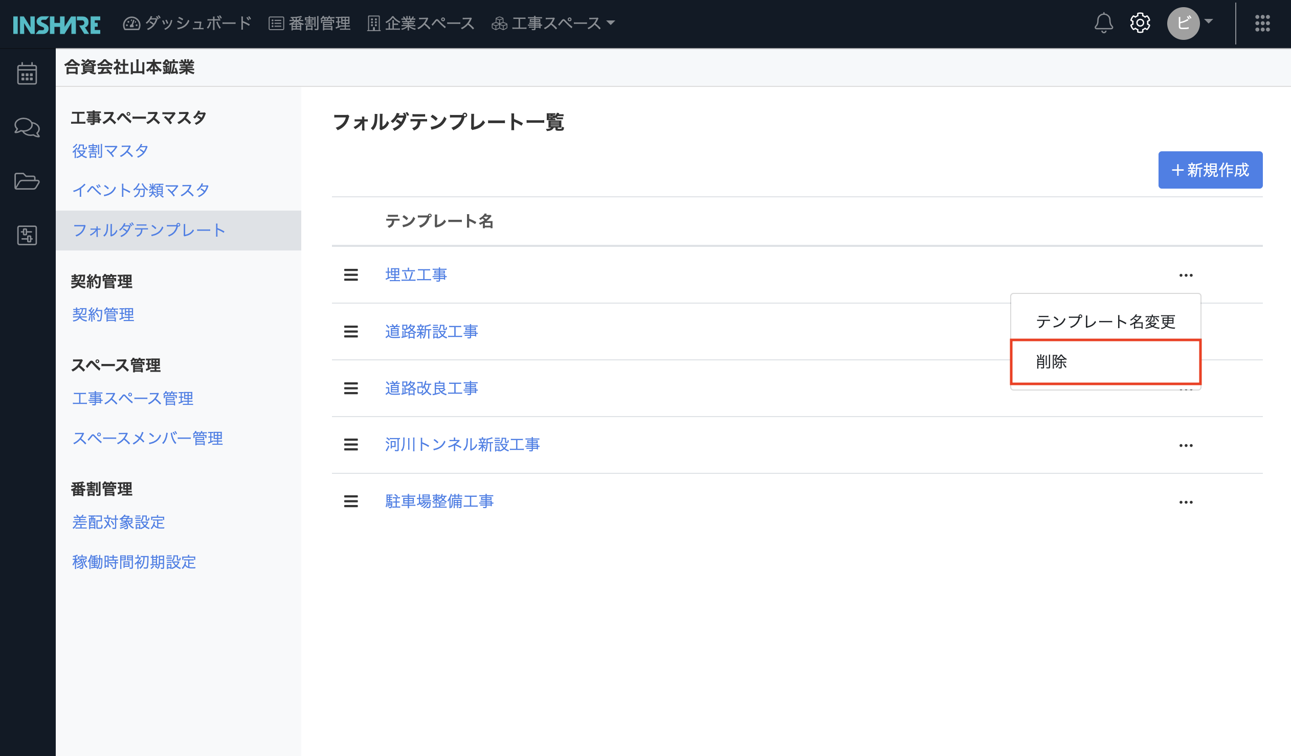 削除メニューの選択画面