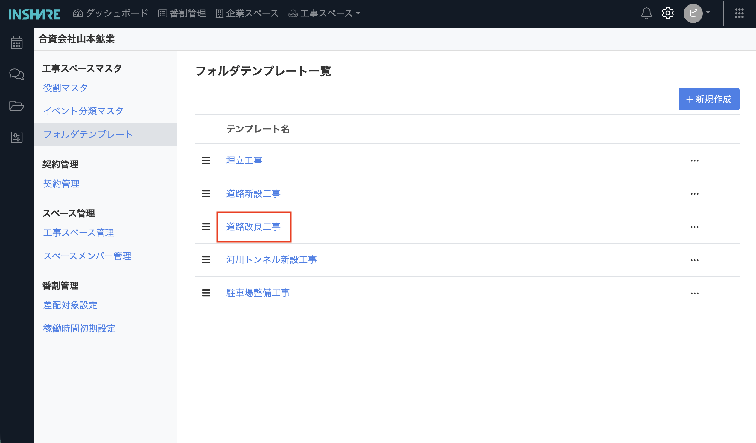 編集対象のテンプレート選択画面