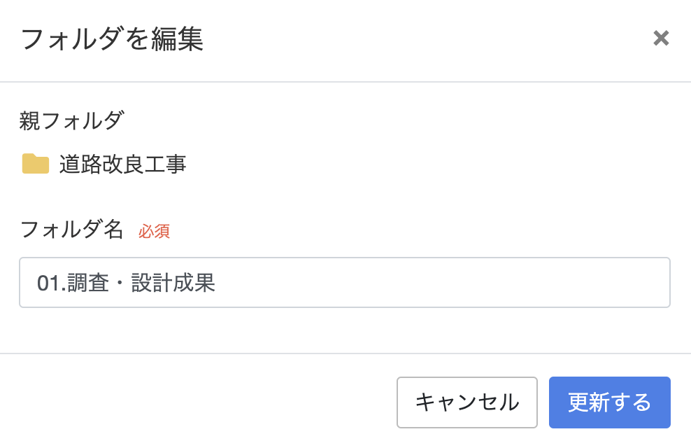 フォルダ編集画面