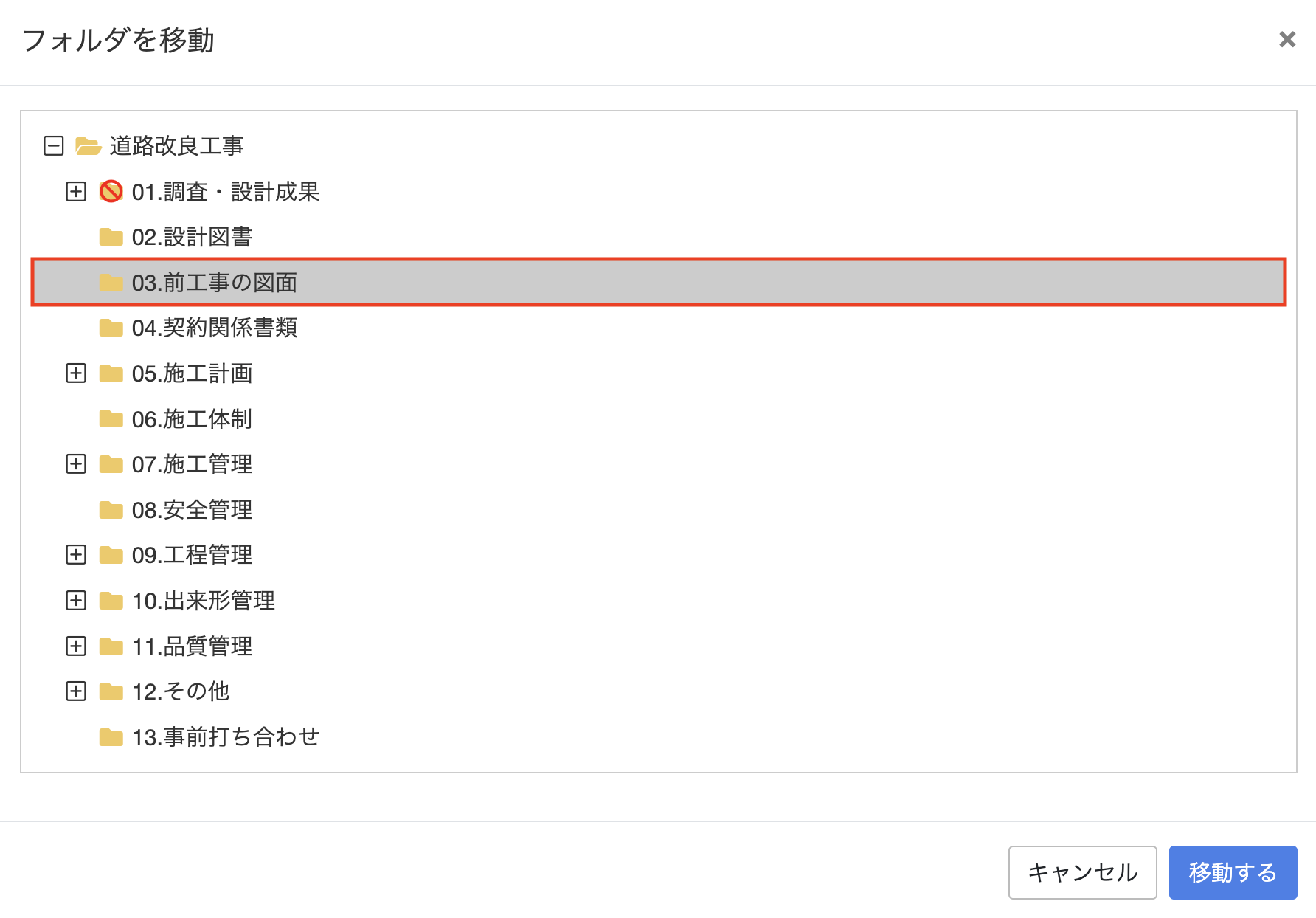 移動先フォルダの選択画面