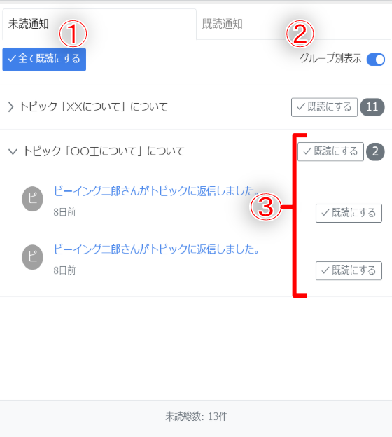 未読通知画面