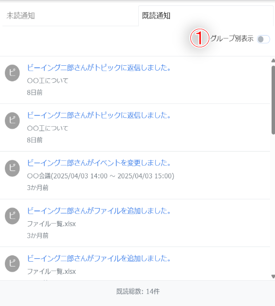 既読通知画面
