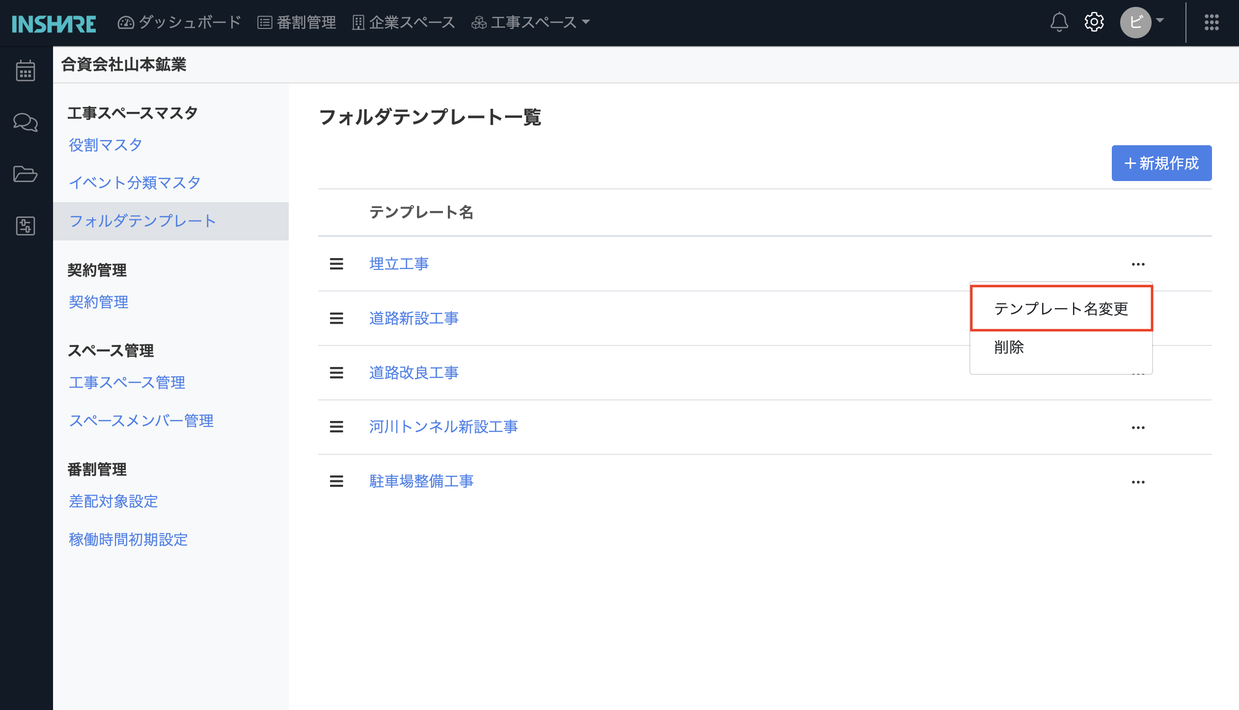 テンプレート名変更メニュー