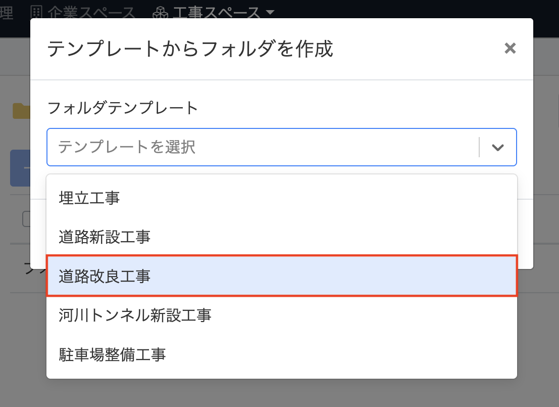 フォルダテンプレート選択画面
