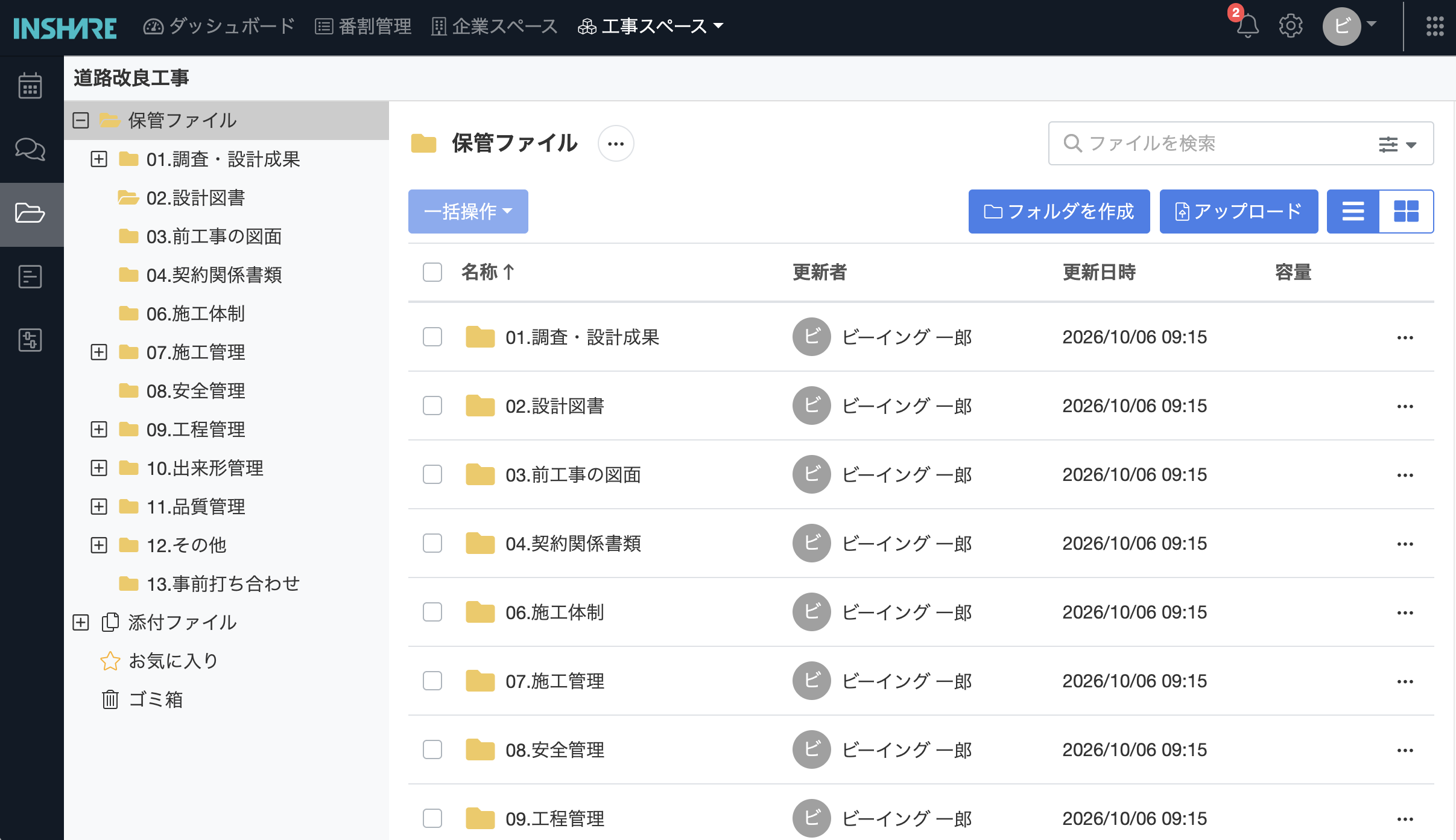 フォルダ作成後の一覧画面