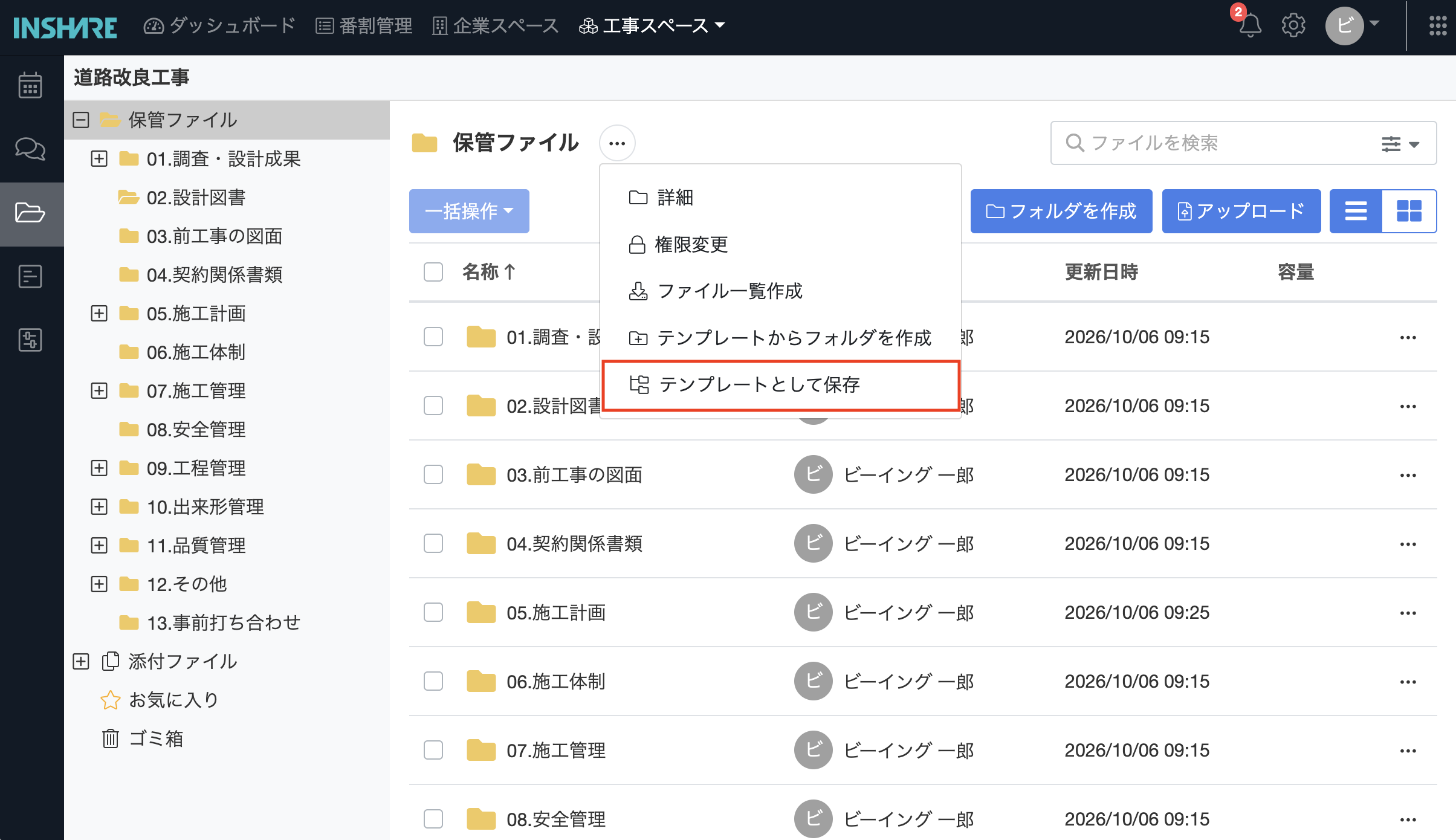 テンプレートとして保存メニュー