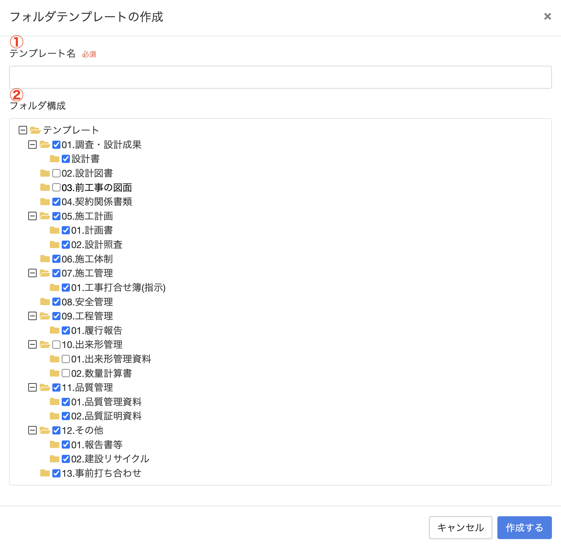 フォルダテンプレート作成画面