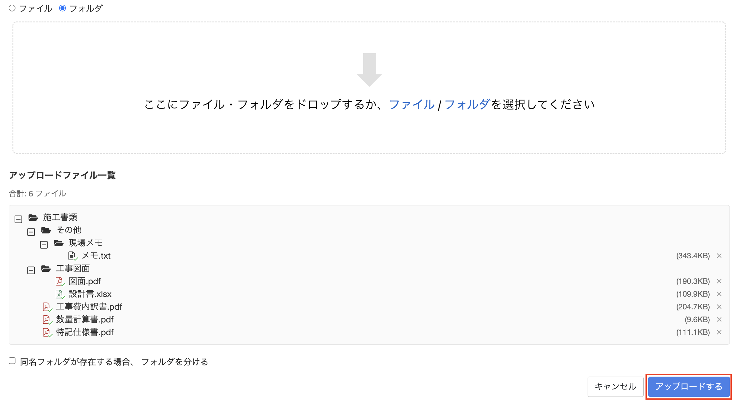 フォルダアップロード画面